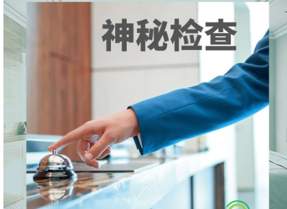 参与电器类神秘检查